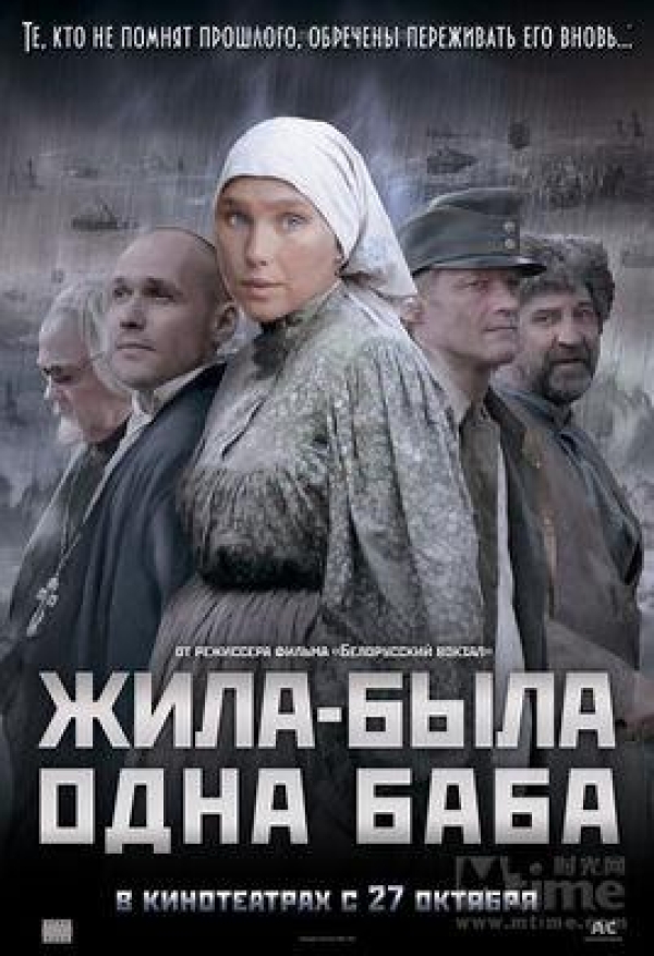 一個女人的史詩電影(2011年Fyodor Smirnov執導電影)