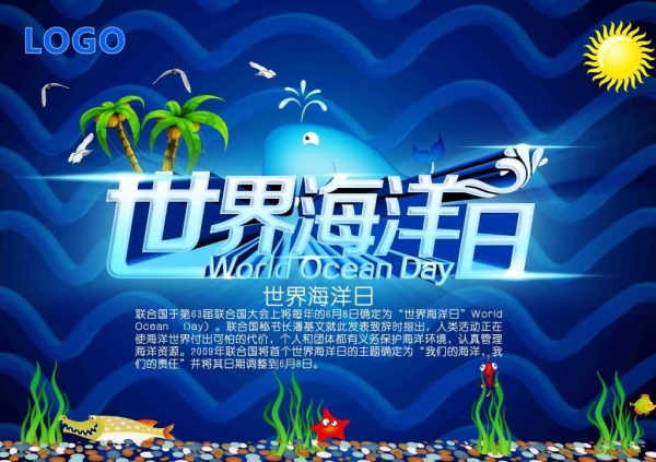 世界海洋日(每年的6月8日，始於2009年)