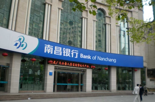 南昌銀行(1997年成立於南昌的商業銀行)