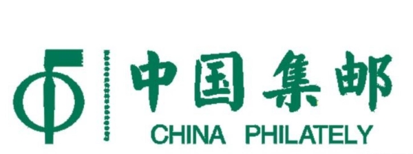中國集郵網(國內郵票個性化服務業務的網站)